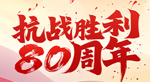 致敬抗戰(zhàn)精神，砥礪科技興國(guó)—濟(jì)南中科電子關(guān)于觀看閱兵